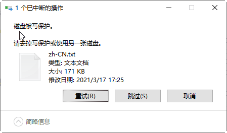 写保护